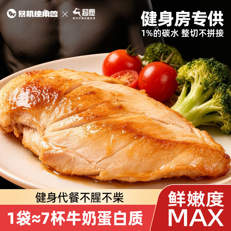 暴肌独角兽鸡胸肉开袋即食健身代餐低脂减主食饱腹肥脂解馋零食品