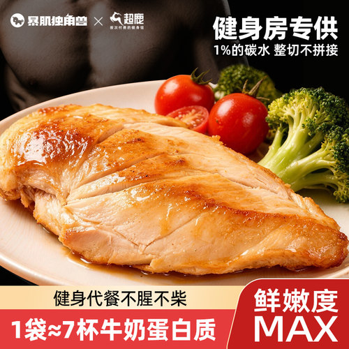嫩！低脂高蛋白即食鸡胸肉