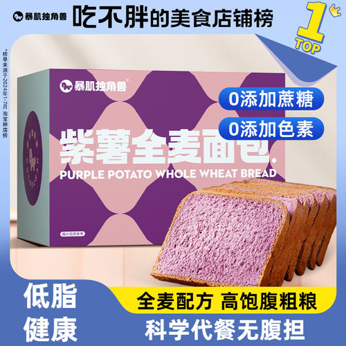 暴肌独角兽低脂全麦面包整箱1kg