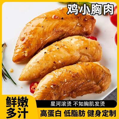 嫩！低脂高蛋白即食鸡胸肉