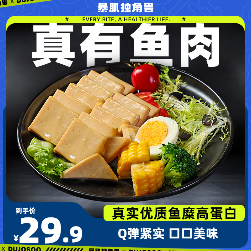 【10包】真深海鱼糜鱼豆腐