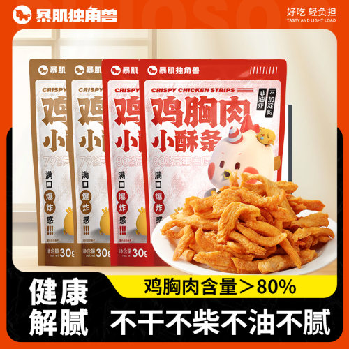 鸡胸肉小酥条非油炸解馋小零食
