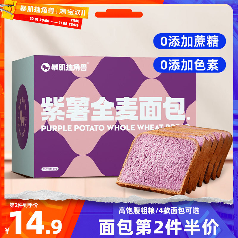 暴肌独角兽紫薯全麦面包无糖精吐司欧包低脂健身代餐零食早餐整箱怎么样,好用不?