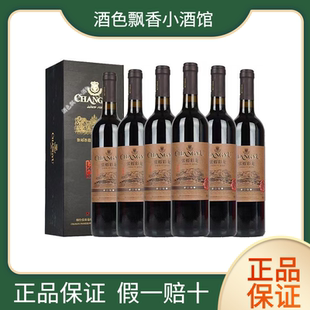 张裕红酒 四星彩龙赤霞珠干红葡萄酒礼盒款750ml*6盒装 宴请送礼