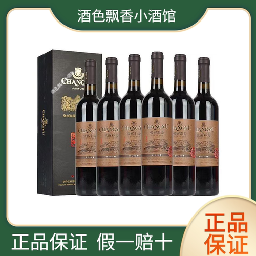 张裕四星彩龙干红葡萄酒