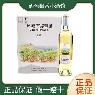 中粮长城 海岸葡园精选级雷司令干白葡萄酒12.5度750ml*6瓶整箱装