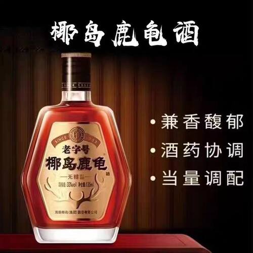 椰岛鹿龟酒33度无糖型养生配制酒
