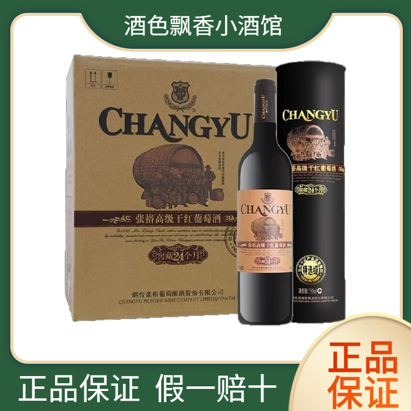 张裕红酒 张裕窖藏24个月特选级赤霞珠高级干红葡萄酒整箱6瓶装