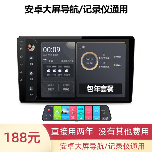 安卓导航4g车载流量包外置包二年