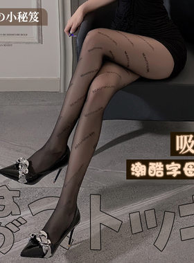 新款超薄黑丝袜字母开档女薄款纯欲风英文防勾丝大码胖MM连裤袜女