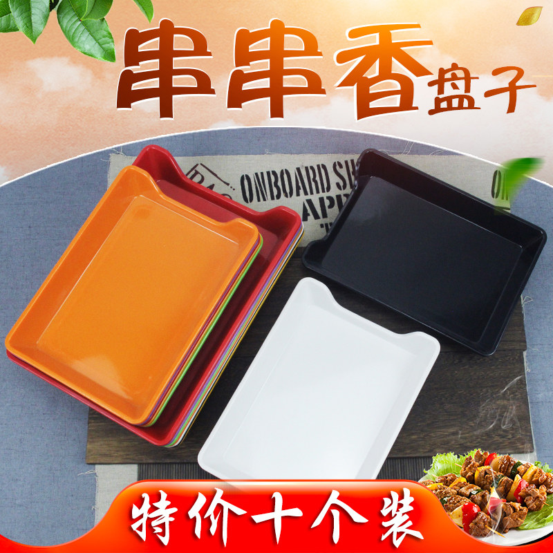 密胺串串盘子自助选菜盘烧烤盘