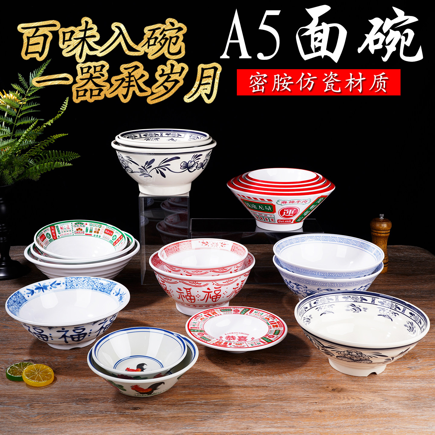 密胺中式大碗云吞牛肉拉面塑料碗图片