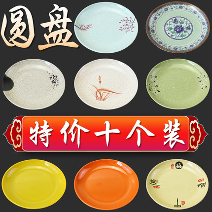 十个装密胺盘子彩色圆盘菜盘盖浇饭盘仿瓷快餐盘炒粉盘小吃盘商用