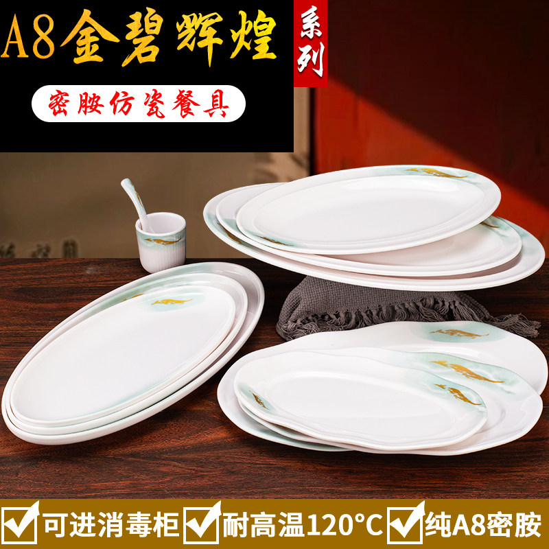 密胺椭圆盘大号鱼盘子酒店专用