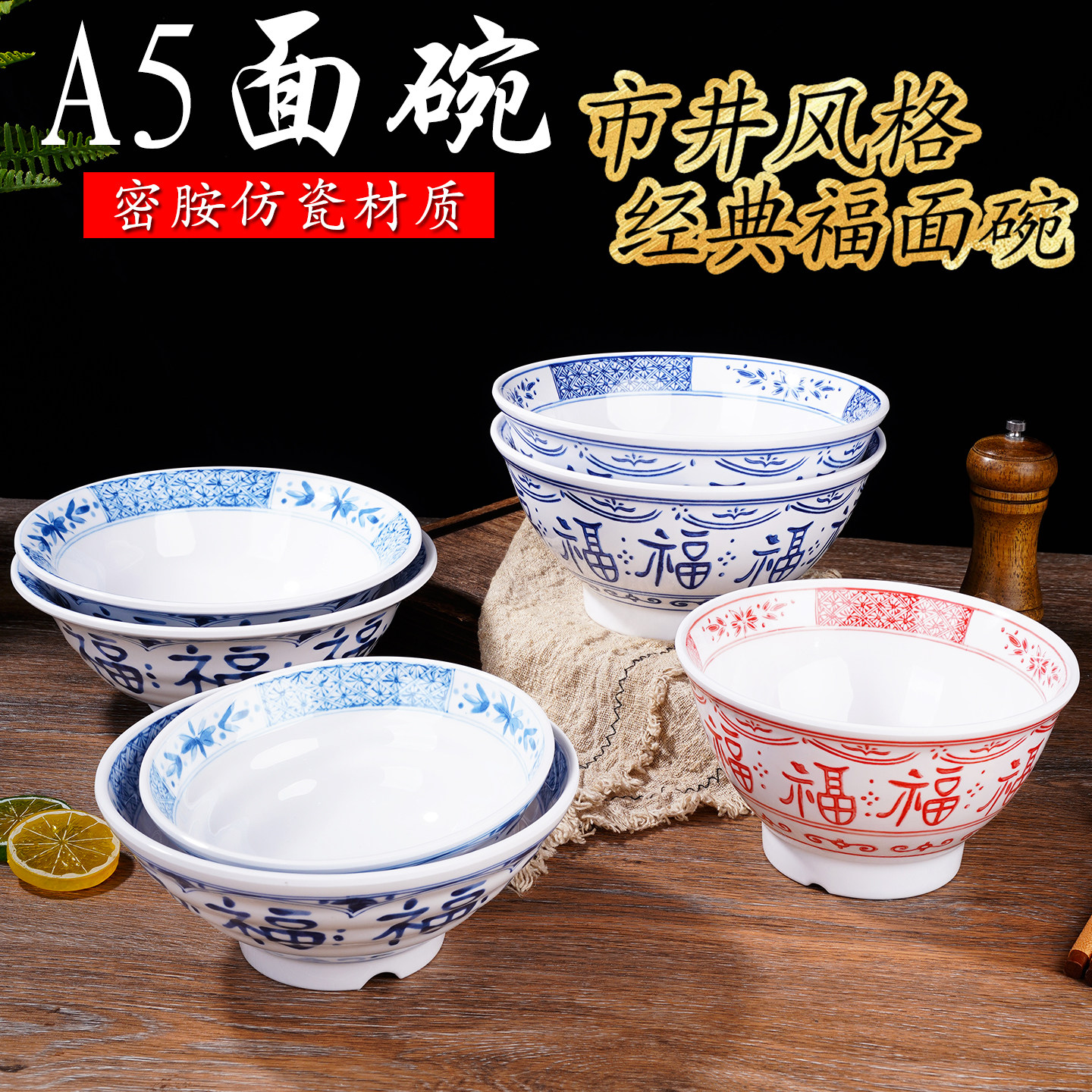 中式福字密胺面碗汤粉碗盖饭碗图片