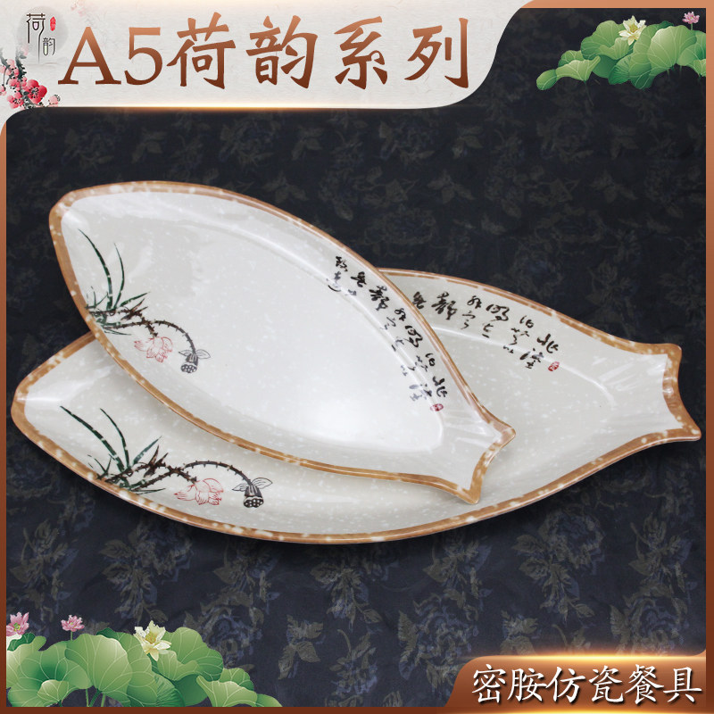 鱼盘鱼形盘密胺椭圆盘仿瓷餐具