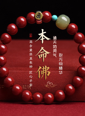 八大守护神朱砂手链十二生肖本命佛手串紫砂手链网红爆款辰砂饰品