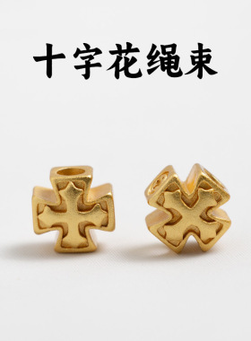 不掉色十字花背云配件通孔红绳编织手链金刚菩提手串饰品隔片隔珠