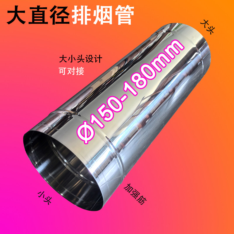 直径150-180mm加厚不锈钢排烟管