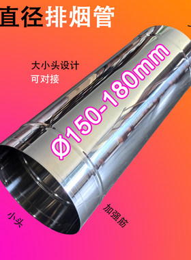 直径150-180mm加厚不锈钢排烟管