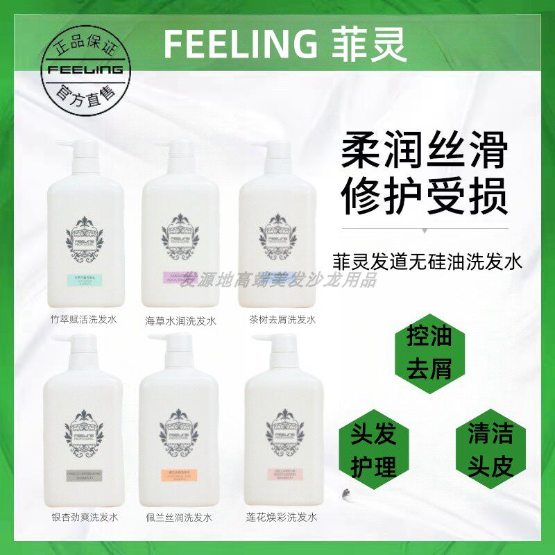 正品菲灵银杏健发茶树去屑海草植物发膜护发素控油蓬松发道洗发水