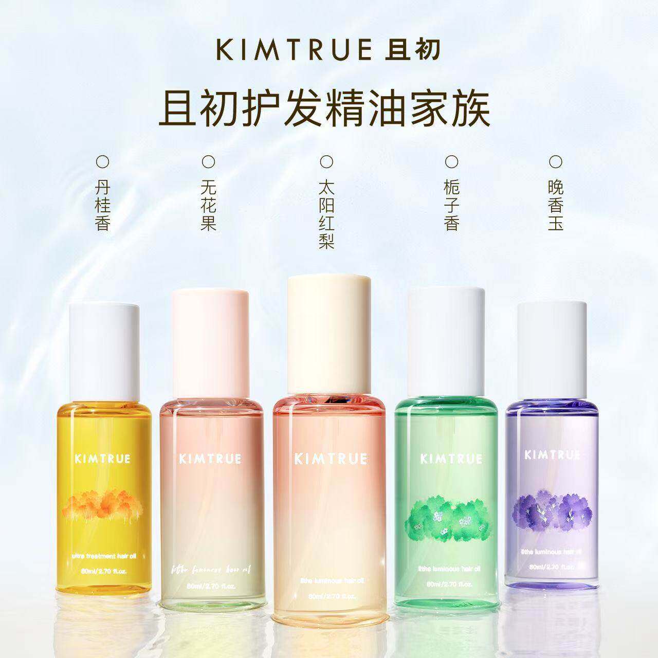 且初栀子香丹桂香护发精油80ml