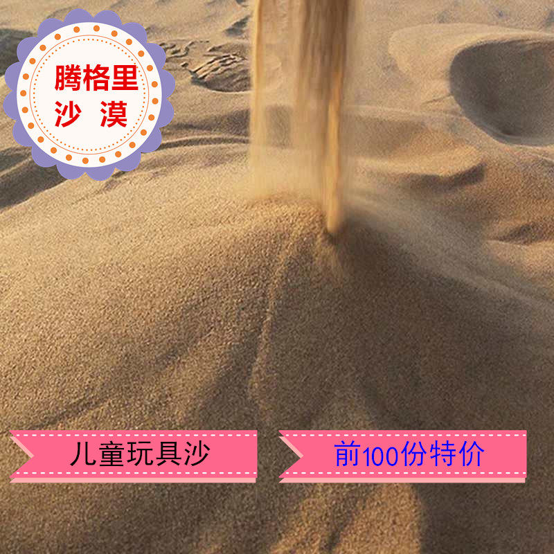 Gansu Tengger Desert Sand Coarse fish tank Scenery children toy baby Replace Cassiain the Toy/Childs/Puzzle/Building block/Model , Swimming pool/Water toys , Bathing/Sand play toys  category - from Buy2taobao.com to provide professional Taobao agent buy service
