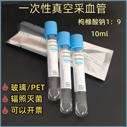 康卫仕真空采血管无菌枸橼酸钠