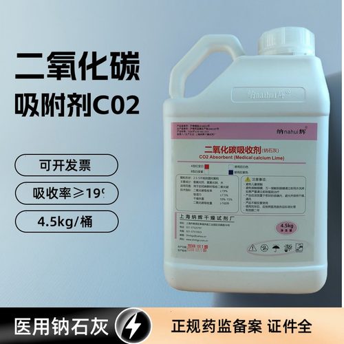 钠石灰干燥剂二氧化碳吸附剂大桶