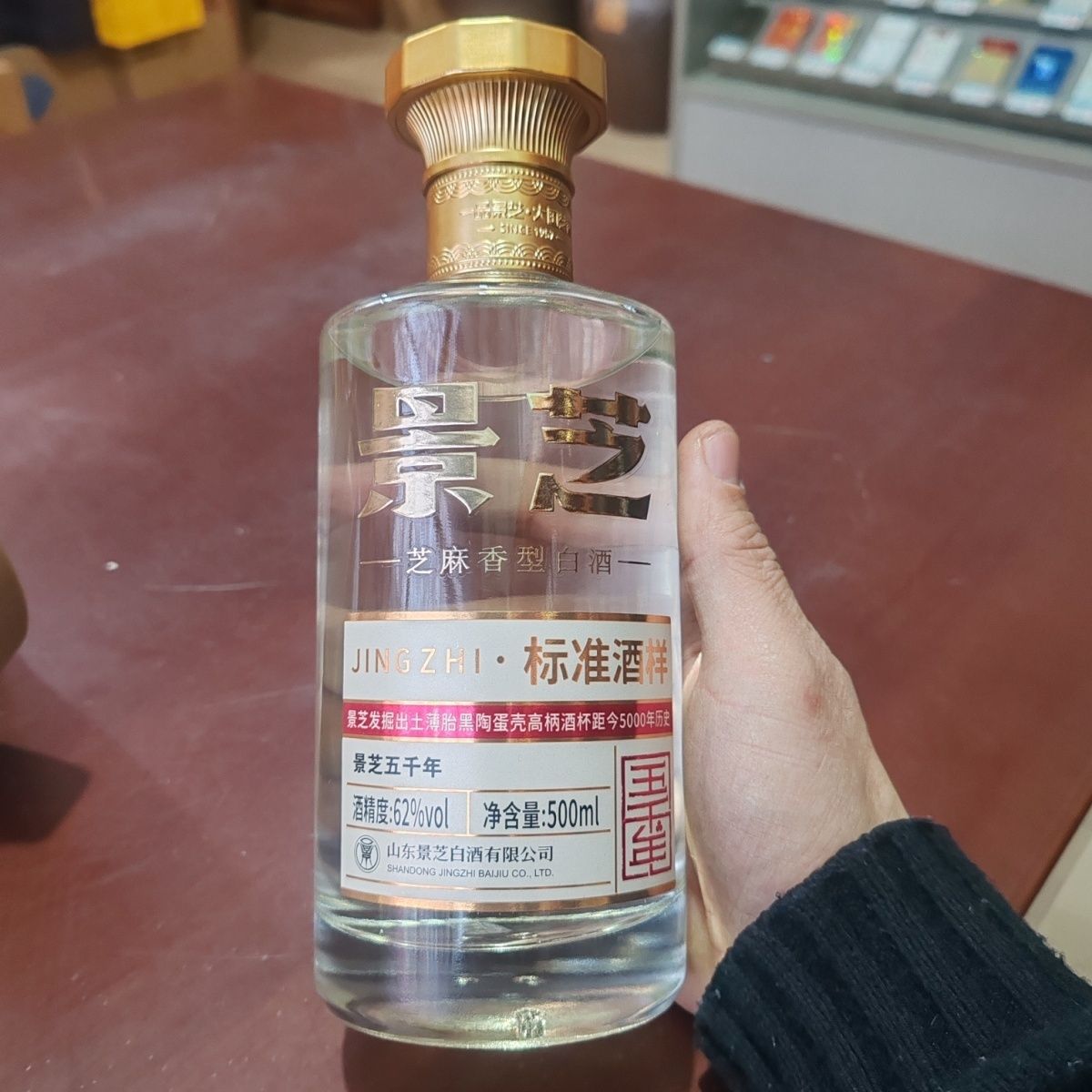 景芝五千年标准酒样62度500ml*1瓶高端芝麻香型白酒 自饮招待合适