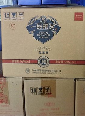 一品景芝10年品鉴52度500ml*6瓶白酒整箱国标芝麻香型小包装自饮
