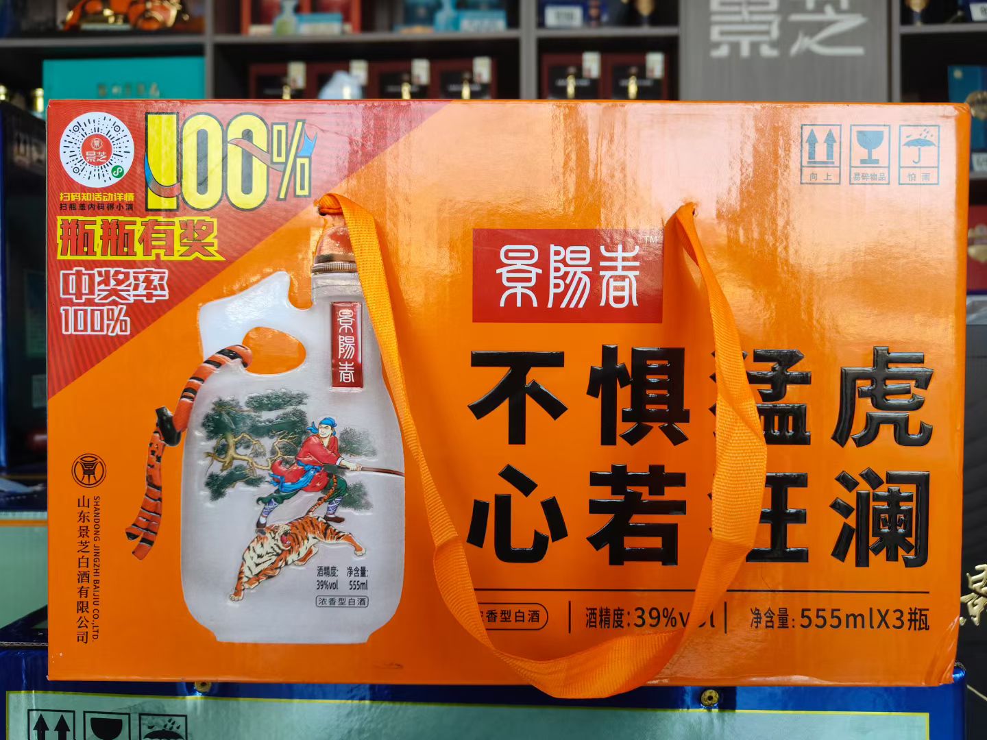 景芝景阳春光瓶活力虎39度555ml*3瓶浓香型白酒整箱节日礼品自饮