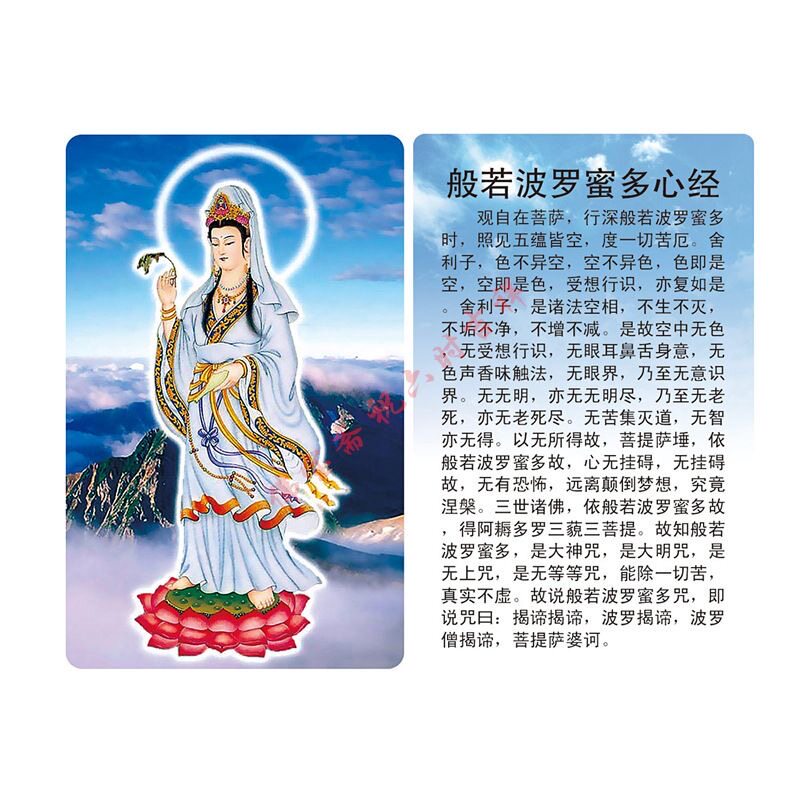 观世音菩萨般若波罗蜜多经卡片观音诵读卡迷你版心经书