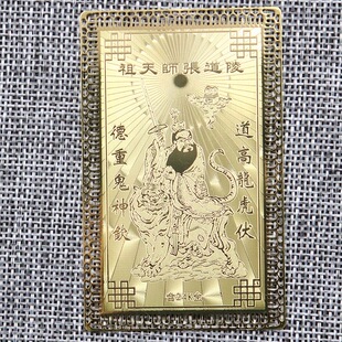 张道陵金卡各做生意金卡菩德车公卡护身卡片道文化卡片