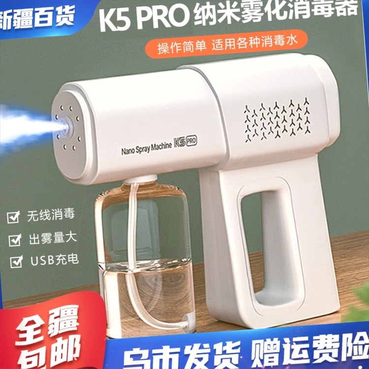 K5pro消毒喷枪纳米蓝光气泵手持USB充电喷雾枪家用酒精消毒器0