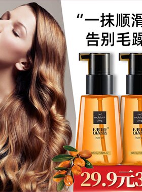 摩倩韶棠精选【3瓶】护发精油一抹顺滑有光泽持久留香摩洛哥丝0
