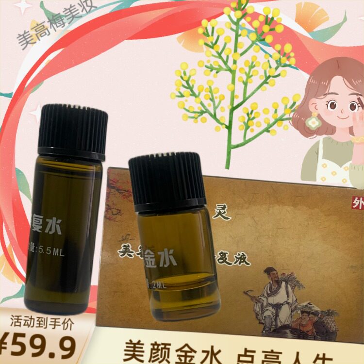 高梅焕颜金水美容美妆草本点去消痣无痕点斑点膏1