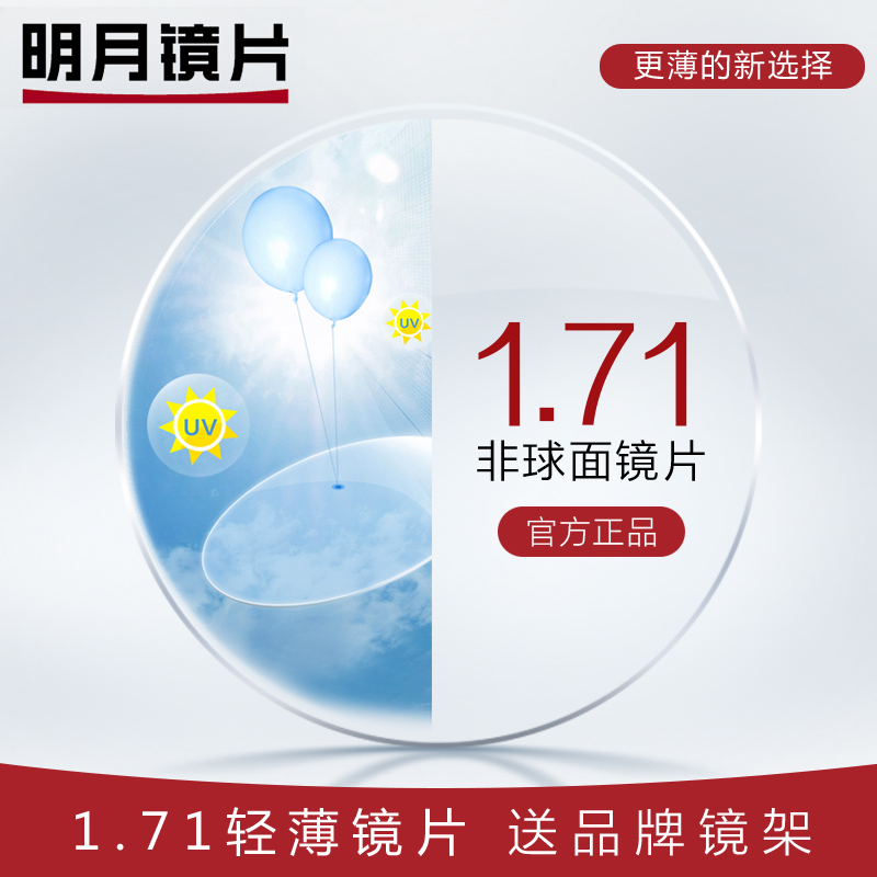 正品明月超薄配近视包邮树脂镜片