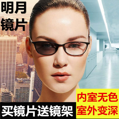 明月1.67 1.71变色镜片非球面近视 膜变防紫外线 太阳镜墨镜超薄 - 封面