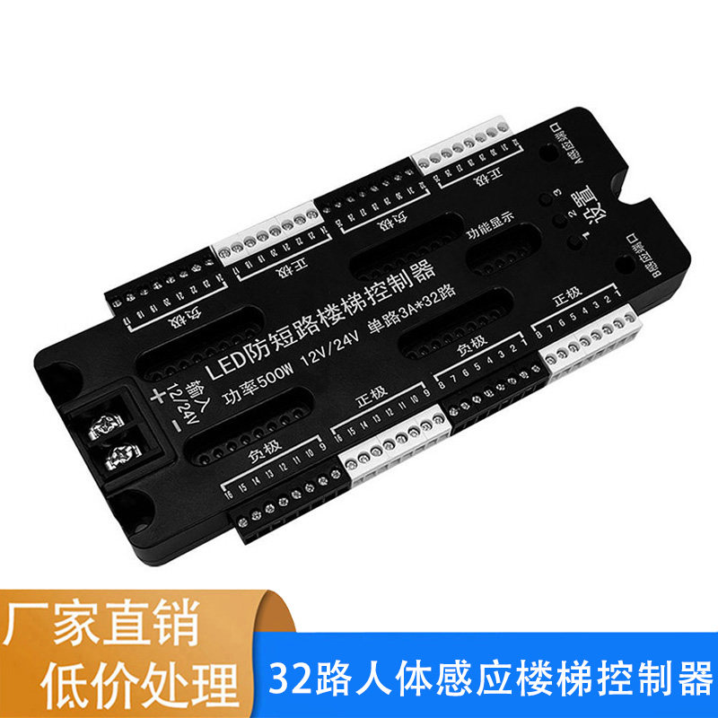 led踏步楼梯感应灯防短路32踏步控制器智能人体感应逐步亮控制器