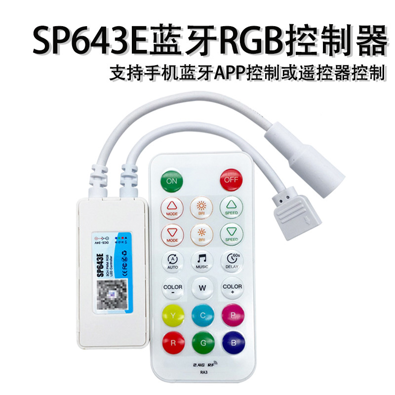 SP643E蓝牙RGB LED控制器支持手机蓝牙APP控制或2.4G遥控器控制