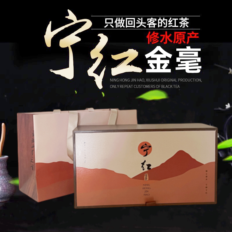 宁红金毫礼盒装江西九江修水特产宁红茶250g高山春茶送礼功夫茶叶