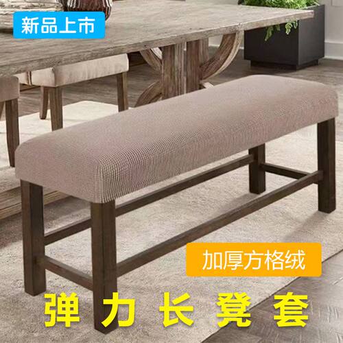 长条凳子套罩通用方形沙发板