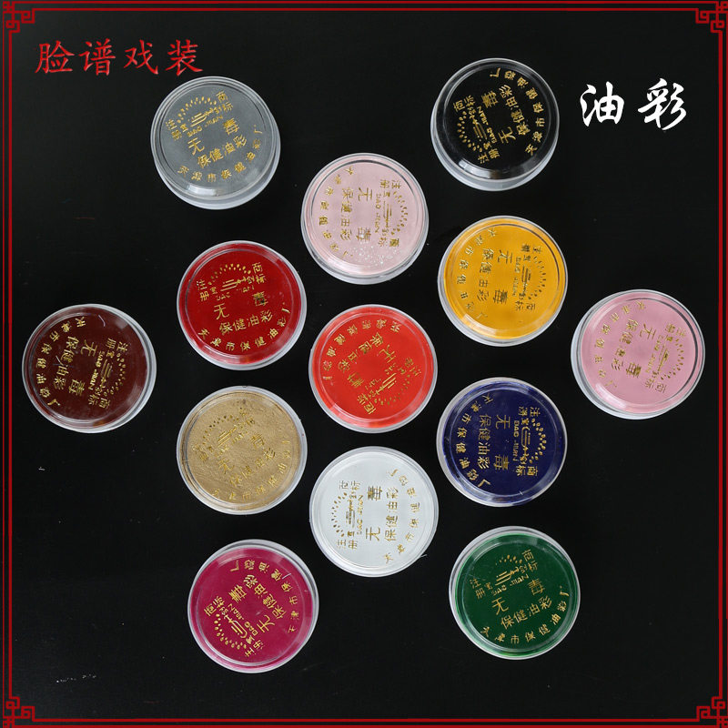 戏曲油彩京剧化妆用品舞台小丑人体彩绘脸谱无毒天津保健圆盒油彩