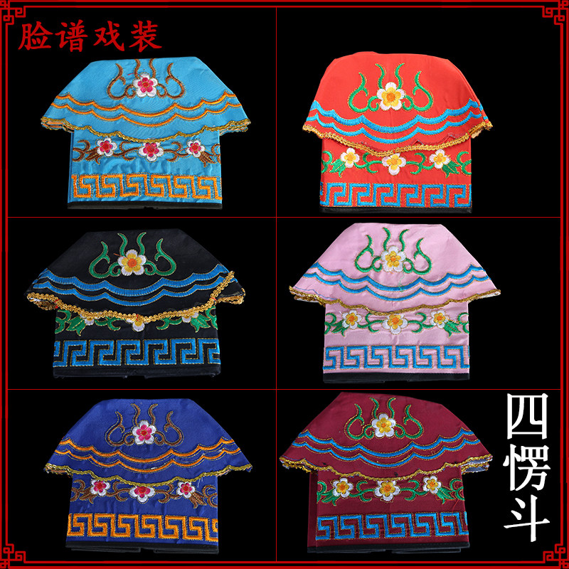 戏剧戏曲头饰丑生帽子 四愣斗 四角帽小丑帽丑角帽 四方巾 四门斗