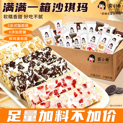 莫小希0蔗糖沙琪玛独立装