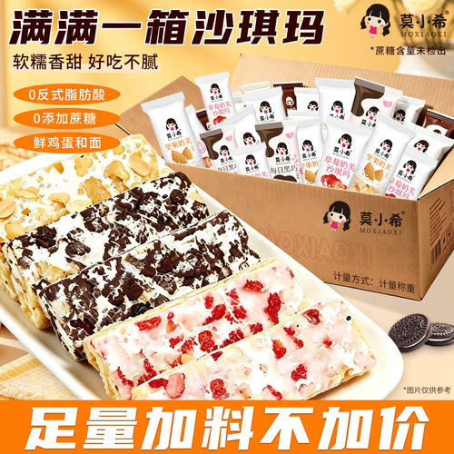 莫小希0蔗糖沙琪玛独立装