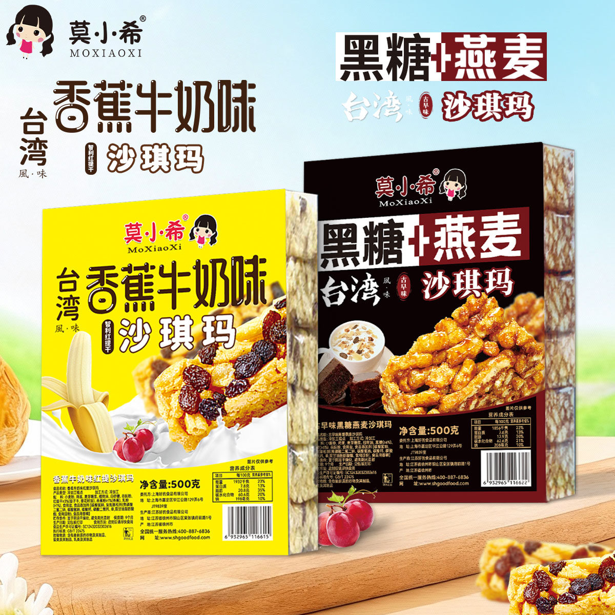 莫小希沙琪玛独立包装休闲零食营养糕点黑糖燕麦香蕉中式糕点500g