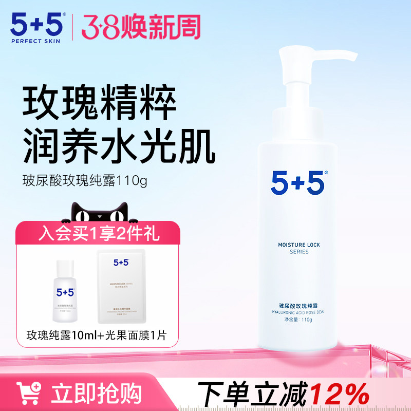 5+5玻尿酸玫瑰纯露男女补水保湿滋润爽肤水化妆水精华水化妆护肤