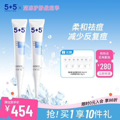 5+5祛痘草本植物清痘膏